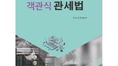 객관식관세법 꿀팁🍯 합격률 UP! 할인 정보까지!